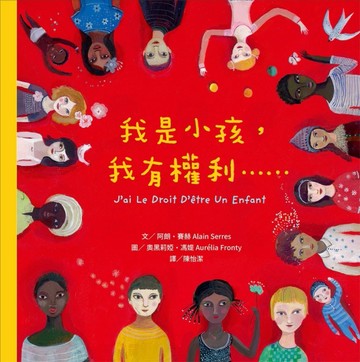 我是小孩，我有權利……[二手書_良好]