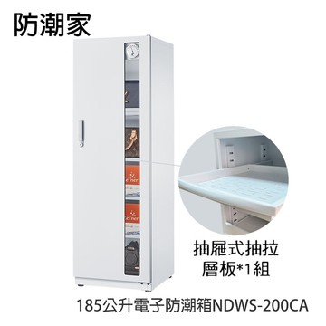 【防潮家】185公升電子防潮箱NDWS-200CA