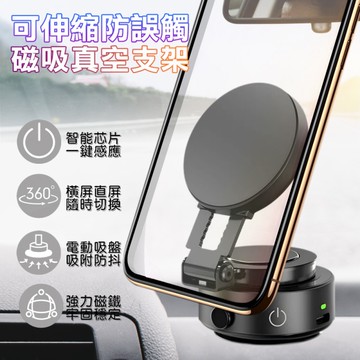 ONAIR 可伸縮防誤觸磁吸真空支架