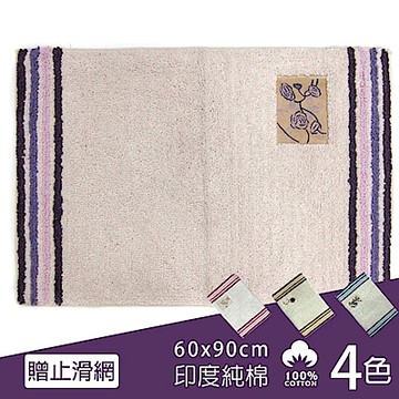 范登伯格 - 芙蘿倫絲 純棉踏墊 (四色可選 - 60x90cm)