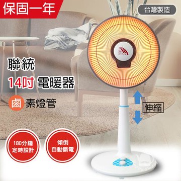 【聯統】14吋 可定時/鹵素燈電暖器 LT-928