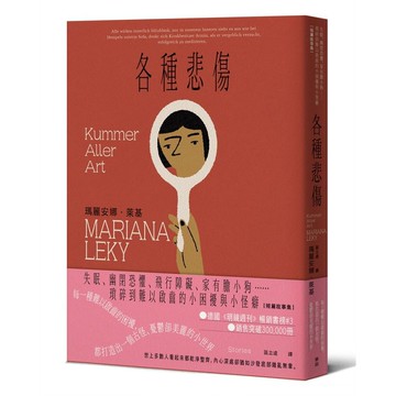各種悲傷/Mariana Leky eslite誠品