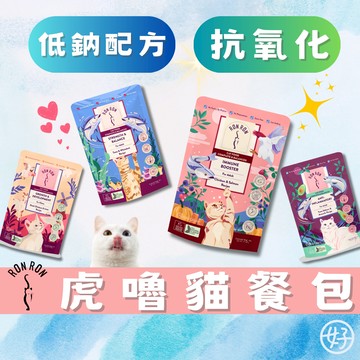 （促銷優惠😍）Ronron 虎嚕 貓餐包 貓罐頭 貓主食 貓主食餐包 全齡貓 餐包 濕食 貓罐 高效補水 高雄寵物店