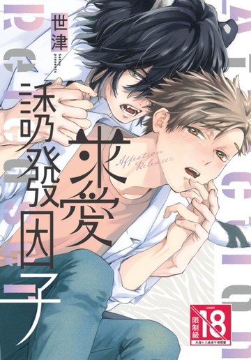 求愛誘發因子（全）