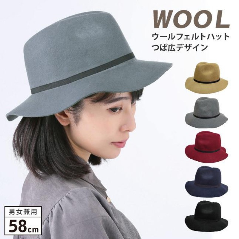 中折れハット つば広 帽子 レディース 冬 ウールフェルト 58cm hat