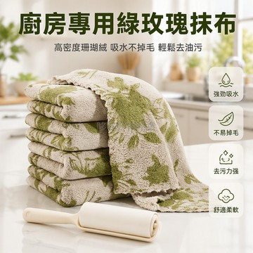 台灣出貨✨ 廚房專用吸水毛巾 加厚不掉毛抹布 家用清潔擦桌布 綠玫瑰花紋 20條入組