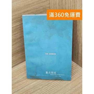 【雷根360免運】【送贈品】蘇珊.桑塔格文集 #七成新【P-P2187】