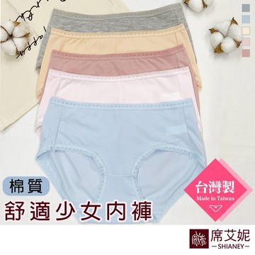 【席艾妮】台灣製舒適低腰棉質少女三角內褲 透氣貼身內褲 兒童內褲 學生 國中高中 M L XL no.956