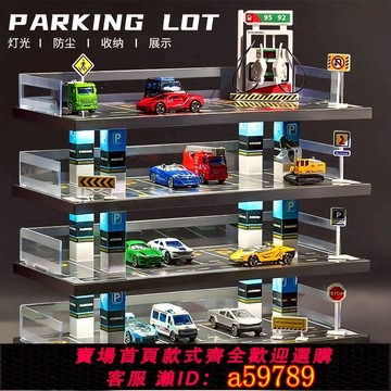 【台灣公司 可打統編】1:64車模展示盒燈光停車場模型仿真場景合金小汽車庫玩具收納擺件