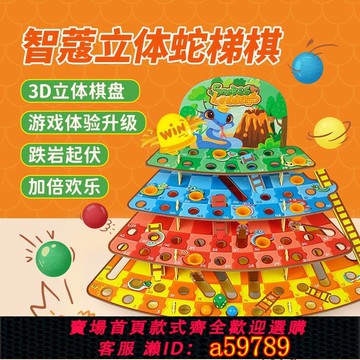 【全網低價 可打統編】智蔻3D立體蛇梯棋親子聚會多人兒童生日益智桌游玩具4歲+