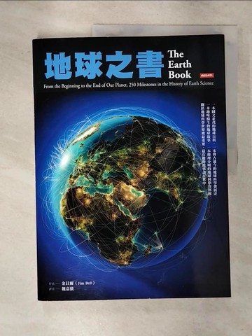 【書寶二手書T1／社會_FNU】地球之書_金貝爾,  魏嘉儀