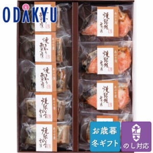 お歳暮 送料無料 2023 西京漬 魚 セット 竹八 あぶり西京漬 詰め合わせ※沖縄・離島へは届不可