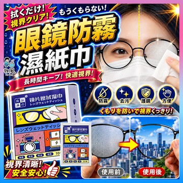 台灣現貨【眼鏡防霧濕紙巾🔥】 防霧眼鏡布 眼鏡擦拭布 防霧擦拭布 眼鏡防霧 擦拭紙 隨身眼鏡布 拭鏡布 防霧濕巾 防霧