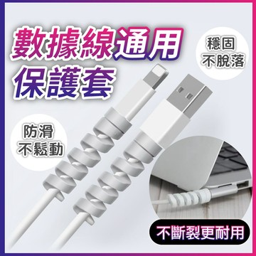 【七七市集】 傳輸線保護套 螺旋 充電線 保護套 傳輸線 保護 線套 咬線器 保護套 手機線 3C 防斷 數據線保護套