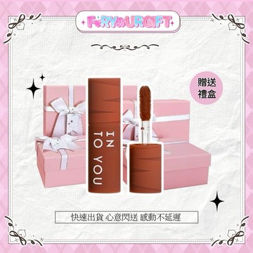 [快速出貨] 【INTO YOU】 女主角迷你唇泥 MINI唇釉 1g【官方正品】