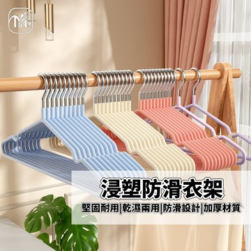 隔日達🏠防滑晾曬衣架 衣架 金屬衣掛 浸塑衣架 防滑衣架 吊衣架 內衣架 晾衣架 防滑內衣架 止滑衣架