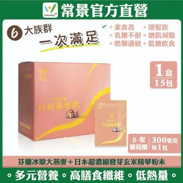【常景生機】發芽玄米百菇粥(15入/盒)