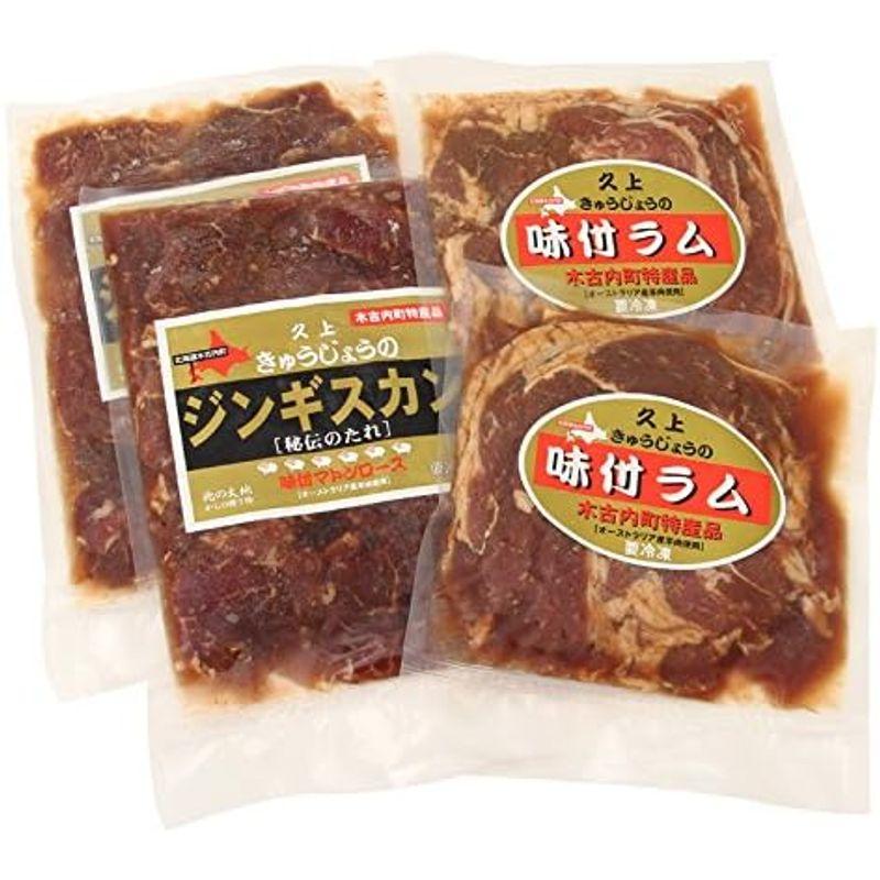 ジンギスカンセット〔味付マトンロース、味付ラム（各400g×2パック）〕