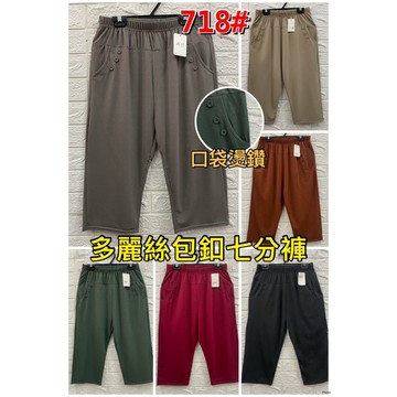 【新款】【現貨】【衣臻美】多麗絲包釦燙鑽七分褲