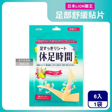 日本LION獅王-休足時間草本芬芳腳底腿部放鬆清涼感舒緩貼片6入/綠袋(美腿輕盈舒足貼布,降溫散熱香氛美足貼,鐵腿專用清涼消暑,久站足部護理)