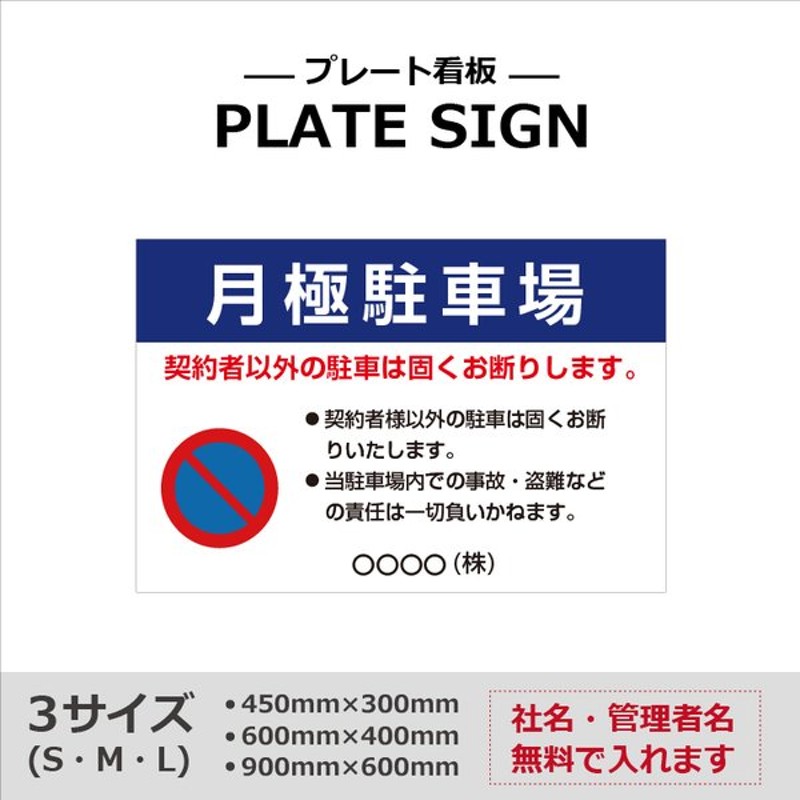 新作多数 〔看板 A3〕 月極駐車場 無断駐車禁止 禁止 罰金記載 名入れ無料 長期利用可能 A3サイズ 420×297ミリ  discoversvg.com