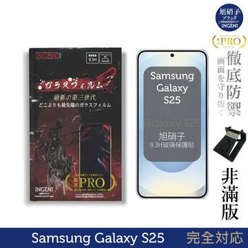 SAMSUNG 三星 Galaxy S25 保護貼 玻璃保護貼 (非滿版)【INGENI徹底防禦】