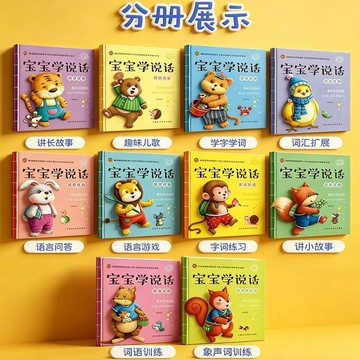 全30本 寶寶學說話 語言啓蒙繪本 早教故事 幼兒0-2-3-4-6歲 兒童書籍