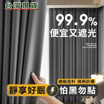 窗簾 全遮光窗簾 掛鉤式窗簾 穿桿窗簾 雙層布紗一體 雙層窗簾 遮光窗簾 免打孔窗簾 加厚款黑貝尼布拉格 窗簾窗紗 白紗