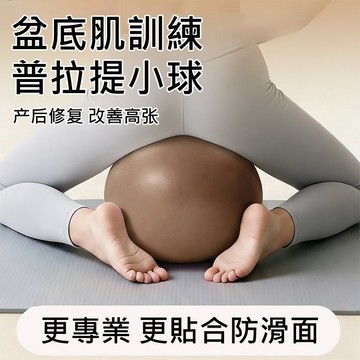 八爪魚🔥防爆瑜珈球25公分 盆底肌訓練 皮拉提斯小球 塑形抗力球 普拉提健身球 翹臀平衡球 韻律球 産後核心修複 瑜伽球