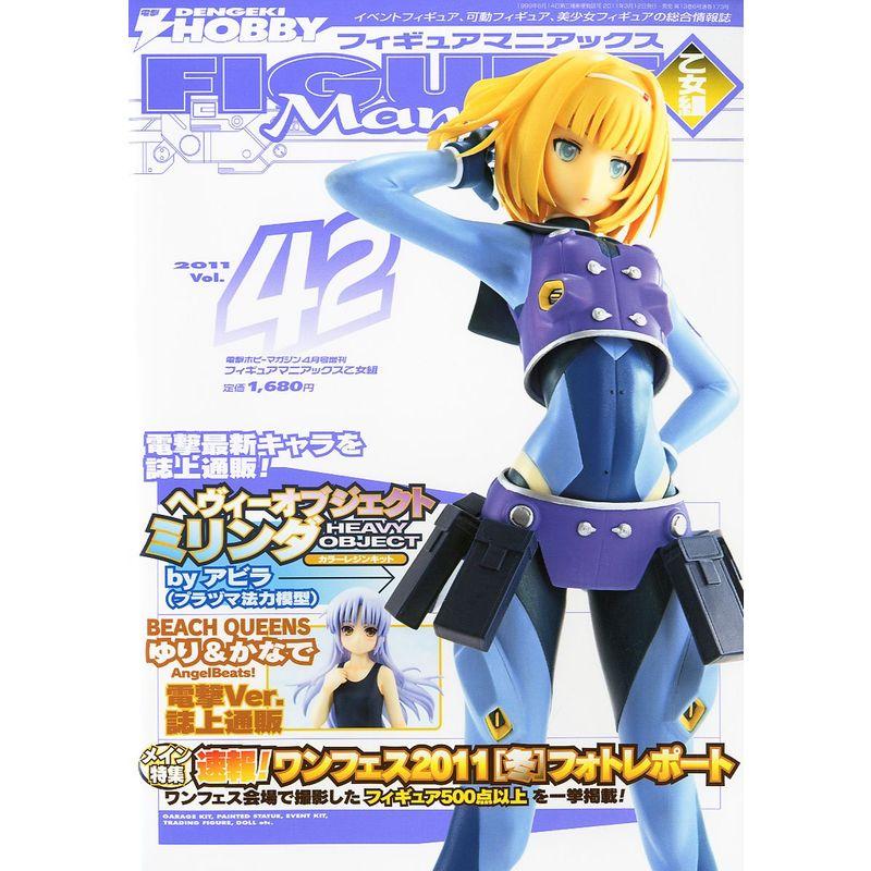 FIGURE Maniacs (フィギュアマニアックス) 乙女組 Vol.42 2011年 04月号 雑誌