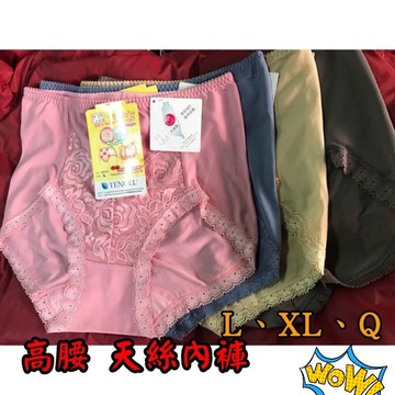 『A&J』#6651 台灣製MIT👉高腰天絲內褲 天絲材質 吸汗快乾
