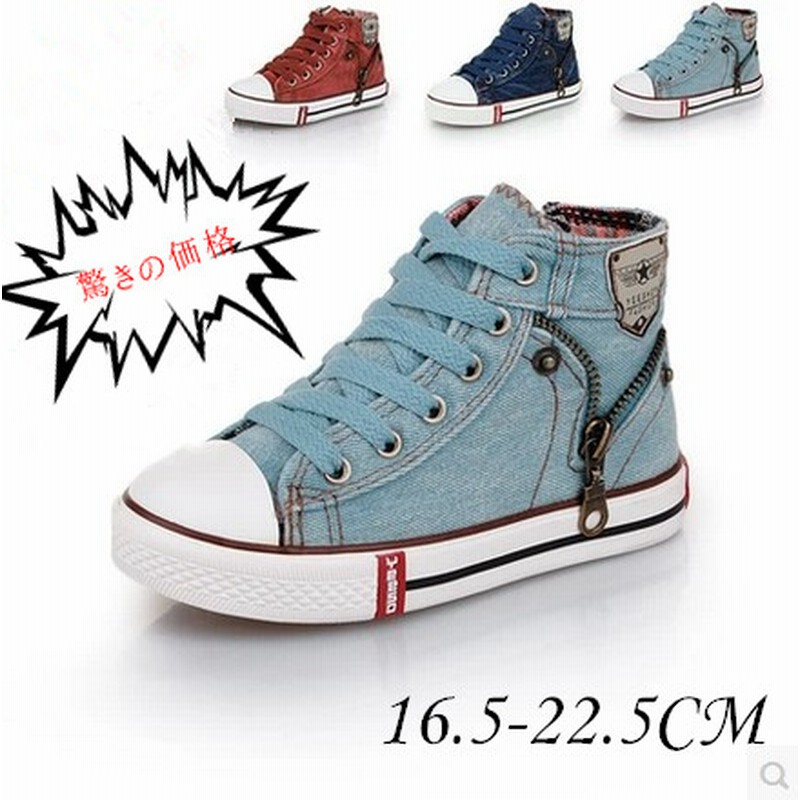 女の子男の子シューズ デニムシューズ16 5 23ｃｍ子供靴 キッズスニーカー 長ブーツ フォーマル 運動 スポーツ 子供の足に良い カジュアル シューズ 子ども キッズ 靴 クツ くつ フォーマル 通販 Lineポイント最大1 0 Get Lineショッピング