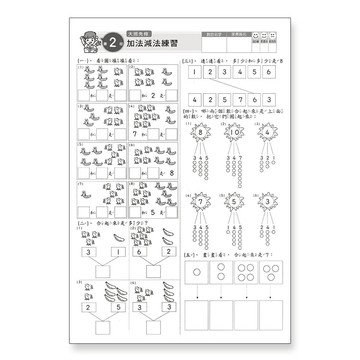 89 - 先修評量卷5 加法減法練習 B3717-4