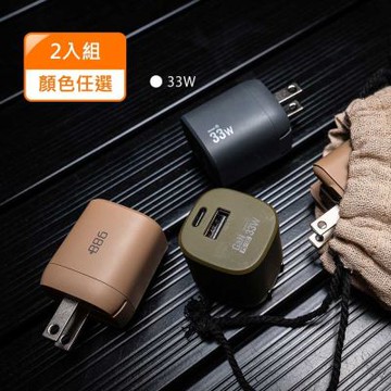 +886 [極Hai] 2入組 GaN氮化鎵 33W PD 2孔快充充電器 (3色可選)