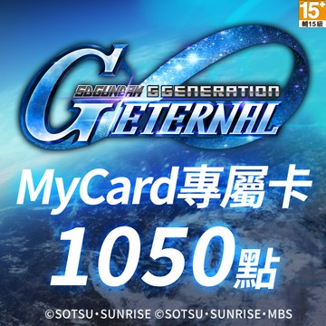 MyCard 1050點- SD鋼彈G世代永恆專屬卡