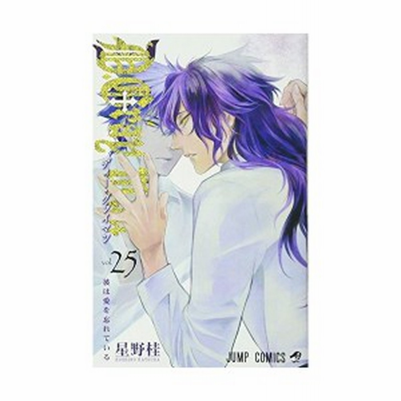 D Gray Man 25 ジャンプコミックス 中古 古本 通販 Lineポイント最大1 0 Get Lineショッピング