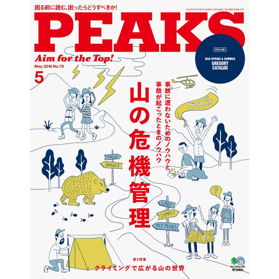 PEAKS 2016年5月号 No.78 電子書籍版   PEAKS編集部