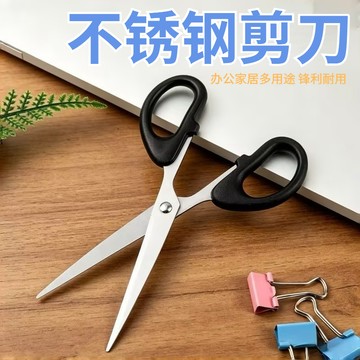 辦公剪刀 不鏽鋼剪刀 加厚剪刀 文書剪刀 美工剪刀 家用大手柄手工剪刀 多功能剪刀 辦公用品