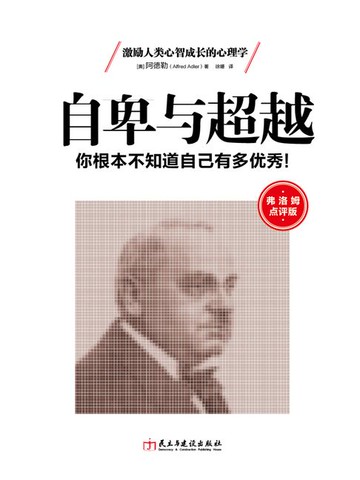 【電子書】自卑与超越