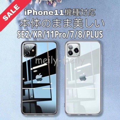 Iphone11 Pro ケース Iphone12 ケース Iphone Se2 ケース Iphone11 ケース Iphone11 Pro Max ケース クリアケースオシャレ アイフォン11ケース キラキラ ソフト 通販 Lineポイント最大get Lineショッピング