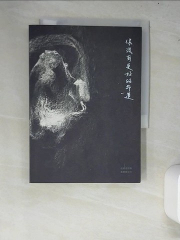 【書寶二手書T7／文學_W7M】你沒有更好的命運_任明信