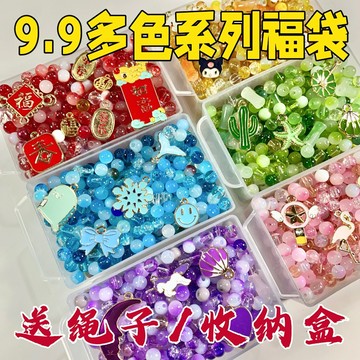 臺灣嚴選【9.9係列】玩具串珠手工diy材料包套裝散珠女孩製作穿珠手串項鏈送禮 兒童節 母親節 禮品 交換禮 生日禮