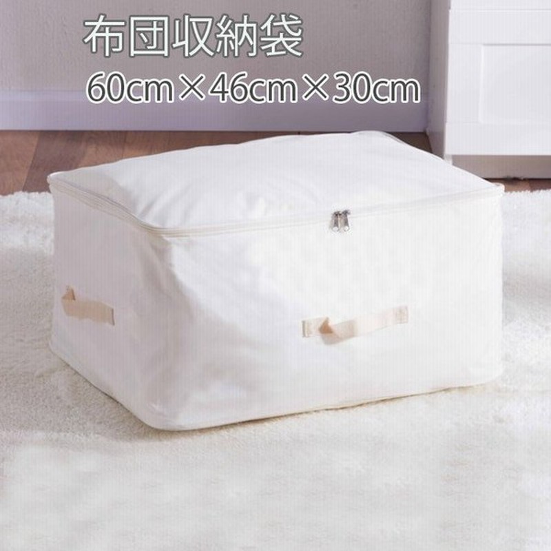 布団収納ケース羽毛布団収納袋 布団収納ケース押入れ収納袋布団収納袋 通販 Lineポイント最大0 5 Get Lineショッピング