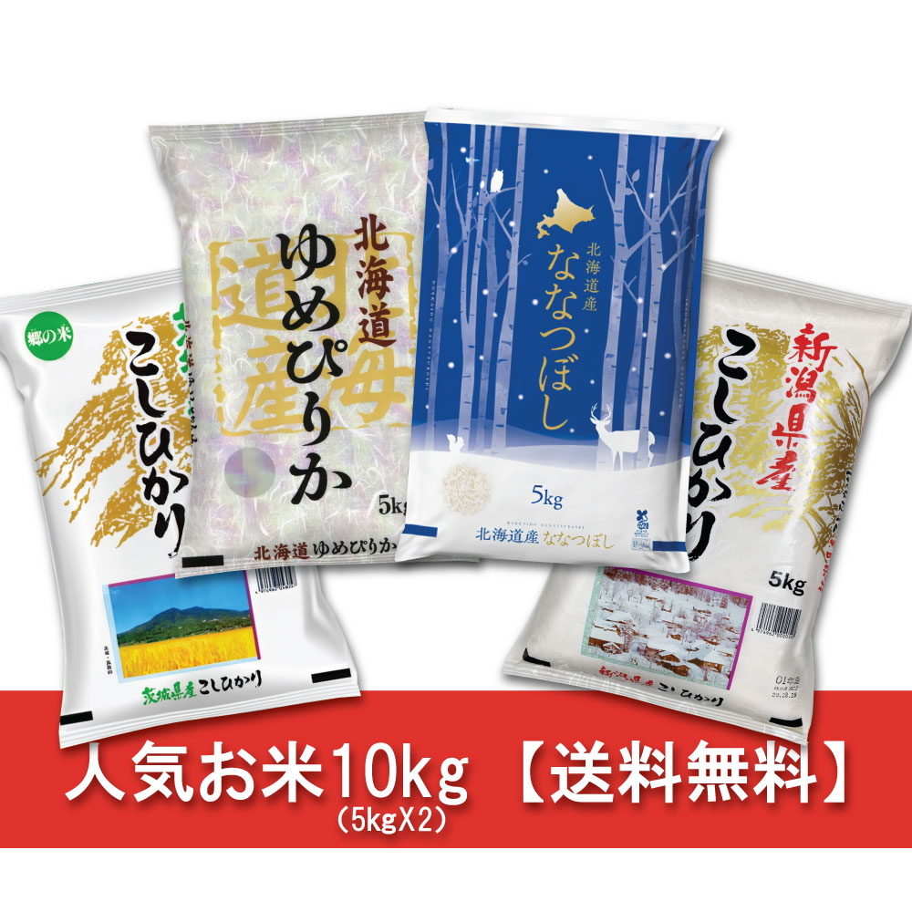  新米 令和5年産 お好きなブランド米6種から選択(5Kg2袋)　