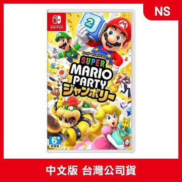 (現貨) NS  超級瑪利歐派對 空前盛會 中文版