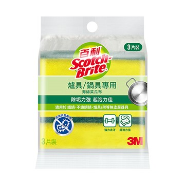 3M百利爐具鍋具專用好握型海綿菜瓜布3片裝/74S-3MU/包