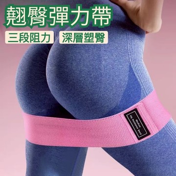 【台灣現貨】翹臀彈力帶 阻力帶 防滑翹臀圈 美臀圈 美臀神器 臀部訓練 深蹲輔助 翹臀圈 乳膠翹臀圈 深蹲阻力帶 拉力帶
