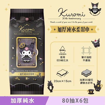 Sanrio 三麗鷗 酷洛米 加蓋加厚純水柔濕巾/濕紙巾 80 抽 X 6 包 - 20 週年特別款 特選加厚壓花珍珠網眼布 超溫和配方零添加