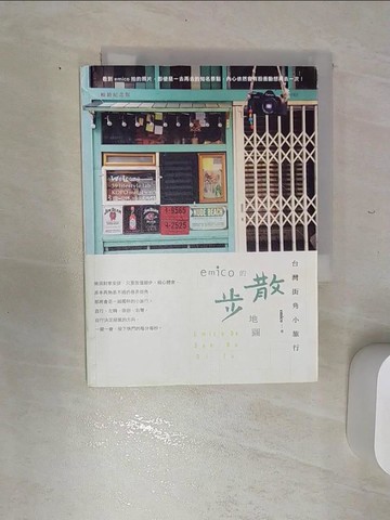 【書寶二手書T1／旅遊_REZ】台灣街角小旅行:emico的散步地圖_陳婉玲