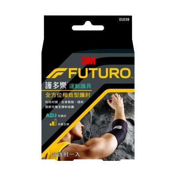 3m-futuro 護多樂 全方位極致型護肘